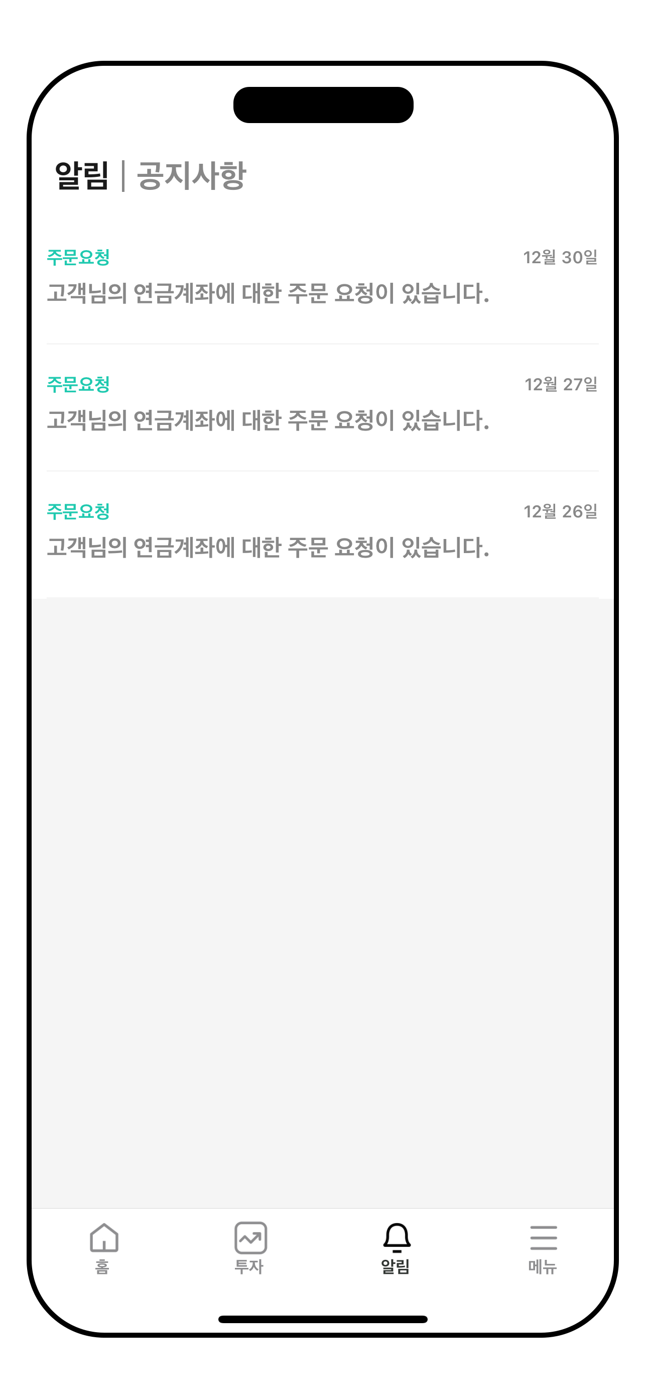 알림 화면